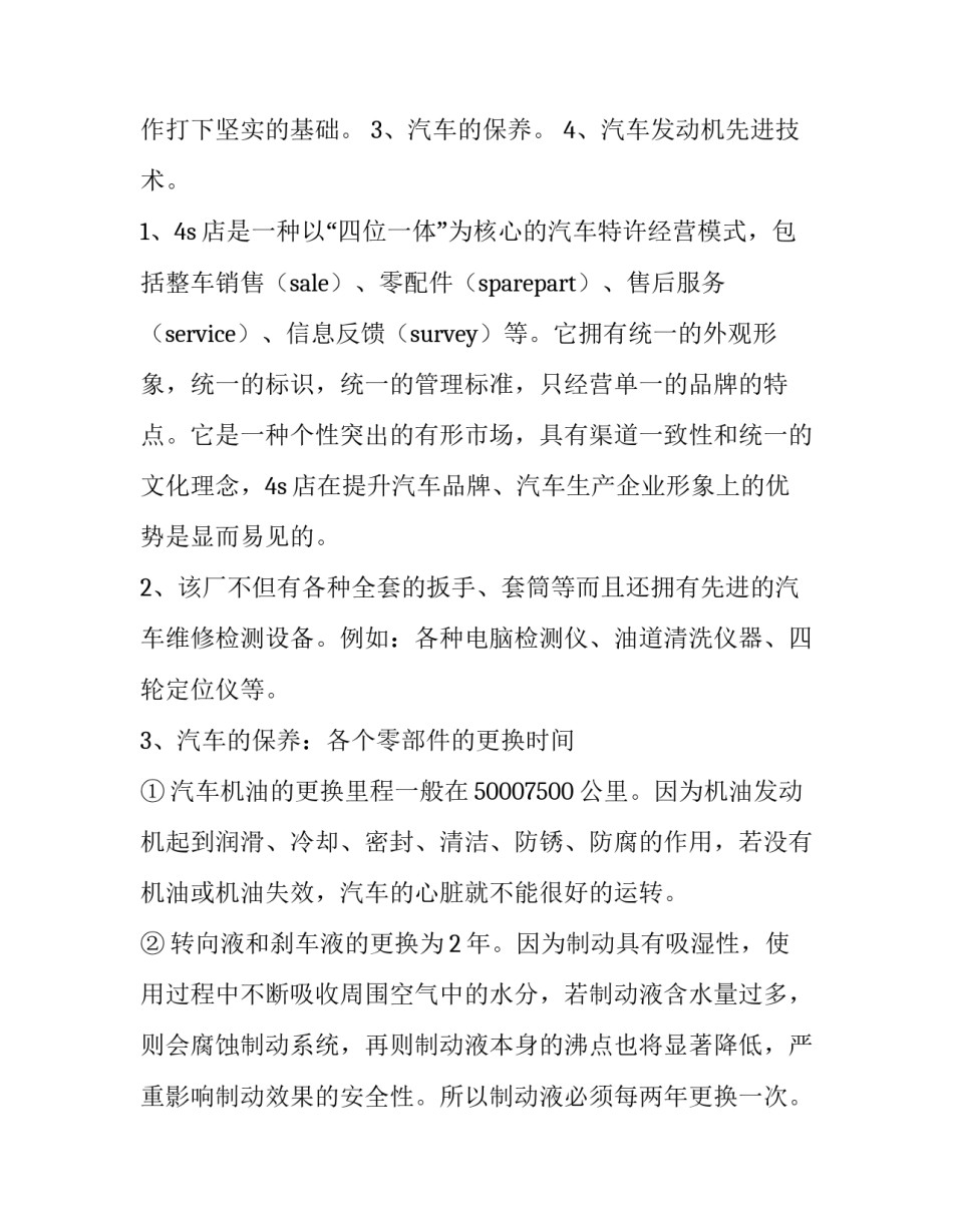 汽车维修运营方案范文通用 汽车维修服务方案范文(五篇)_第3页