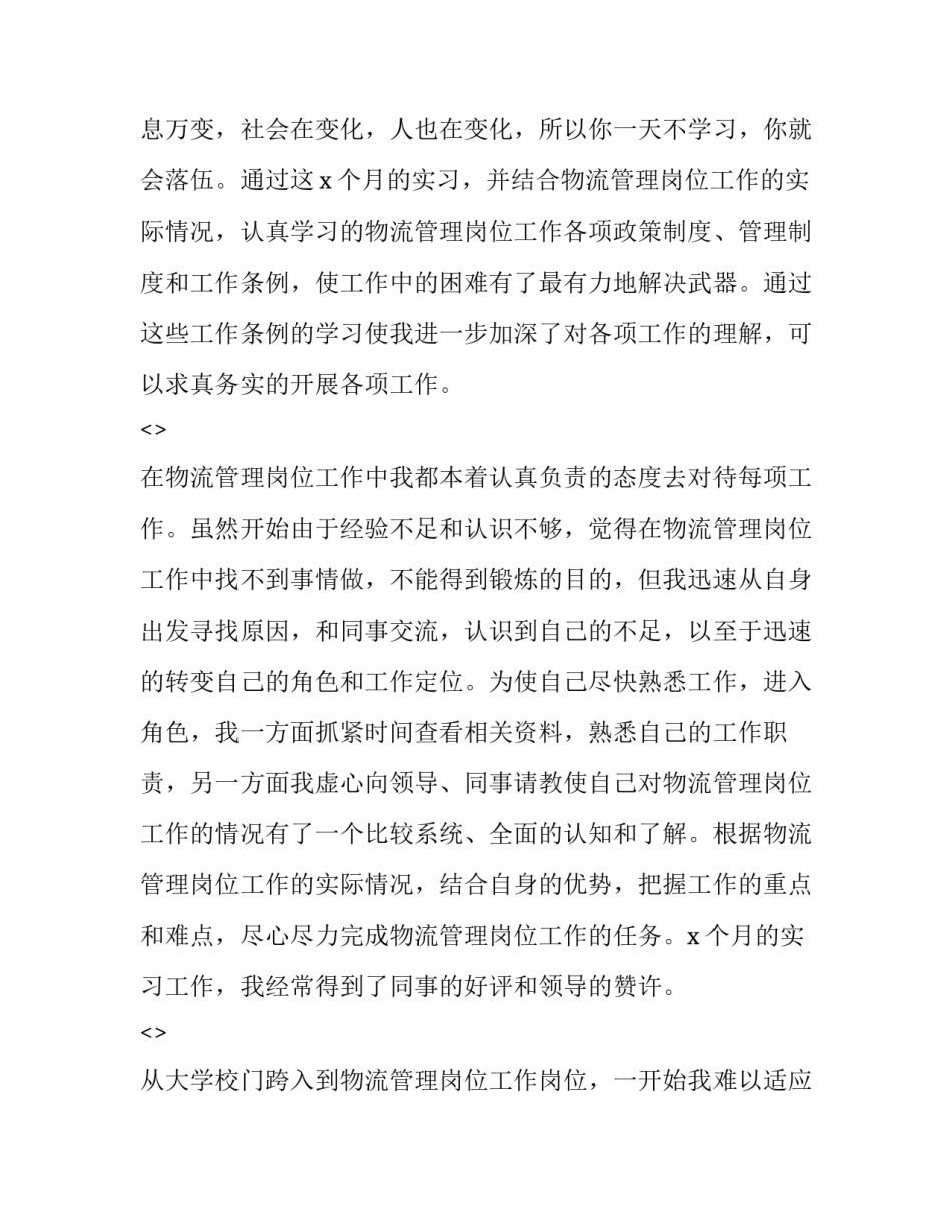 心得体会常用句式怎么写 作文常见句式(3篇)_第2页