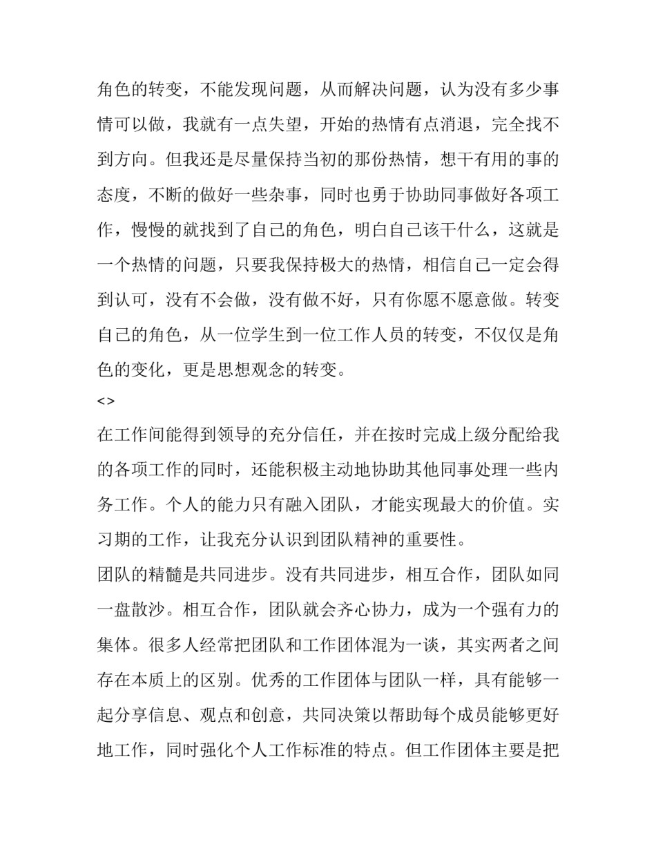 心得体会常用句式怎么写 作文常见句式(3篇)_第3页