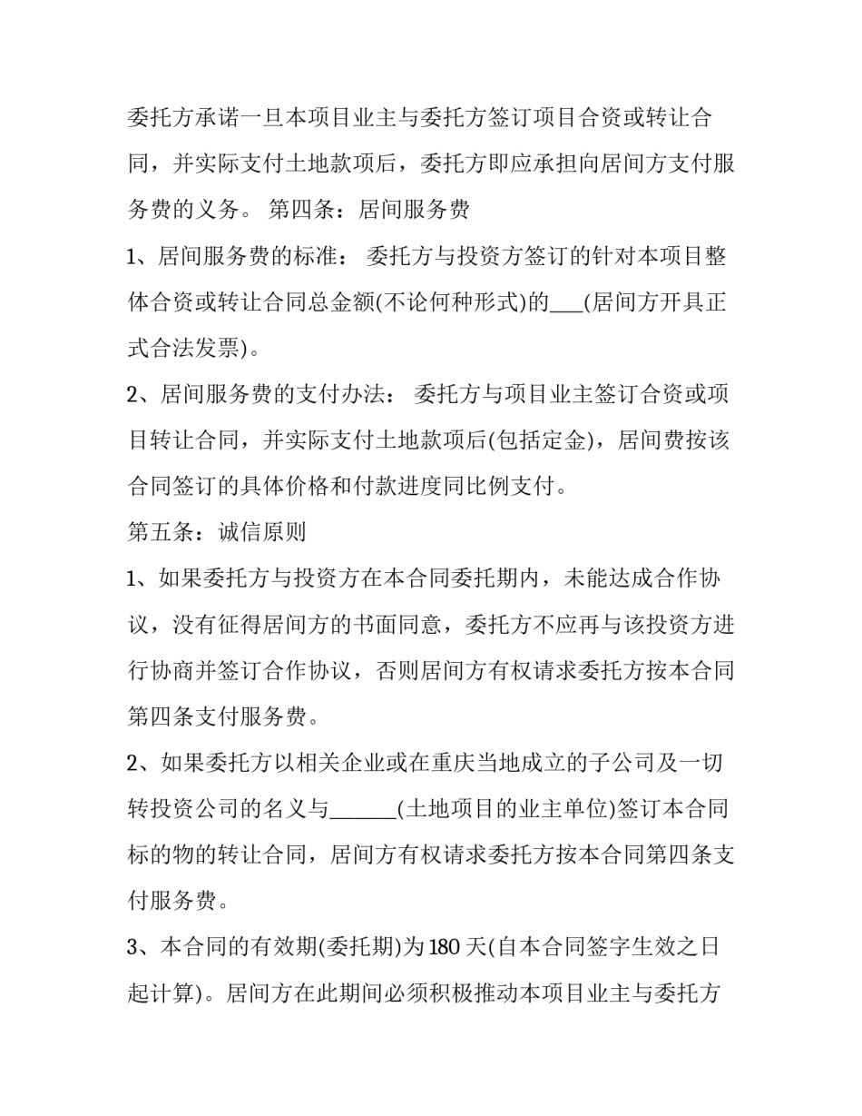 项目资产评估报告范文 资产评估报告书的内容(四篇)_第2页