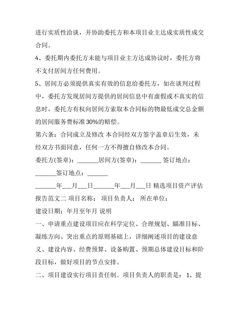 项目资产评估报告范文 资产评估报告书的内容(四篇)_第3页