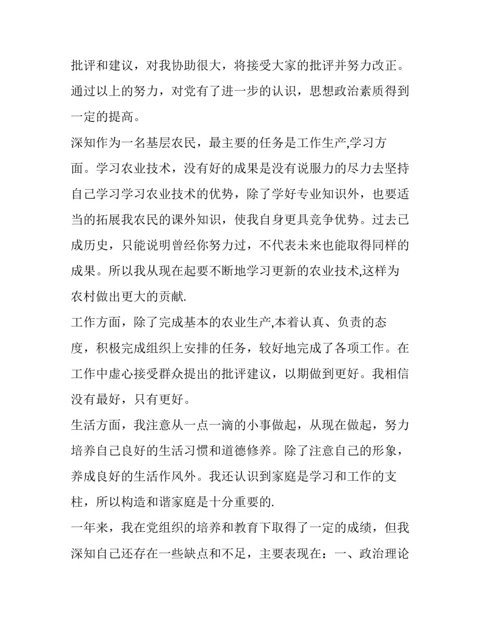 党员心得体会格式图片报告 党员实践报告格式(7篇)_第2页