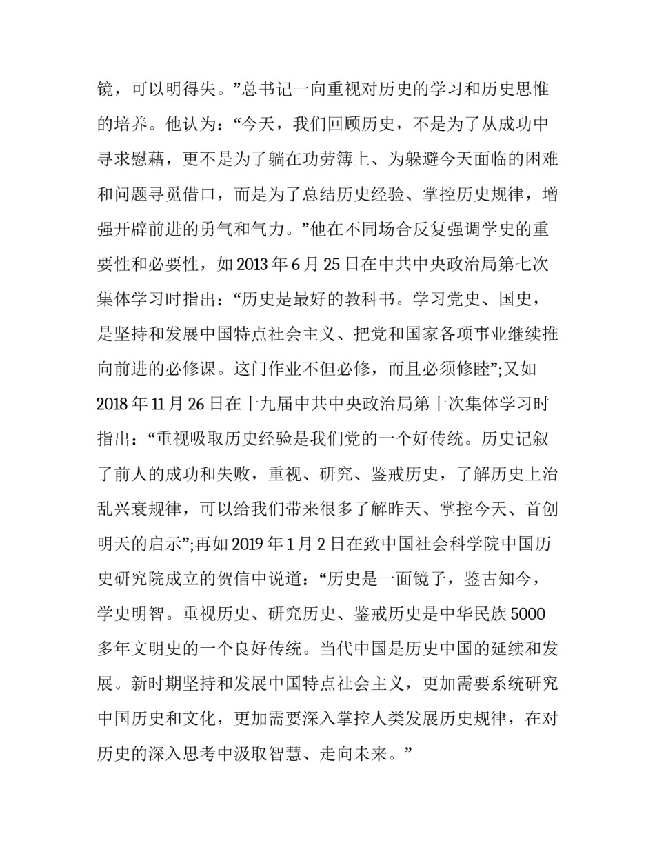 主题党史心得体会6如何写(3篇)_第2页