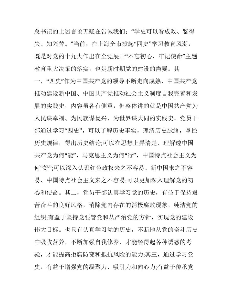 主题党史心得体会6如何写(3篇)_第3页