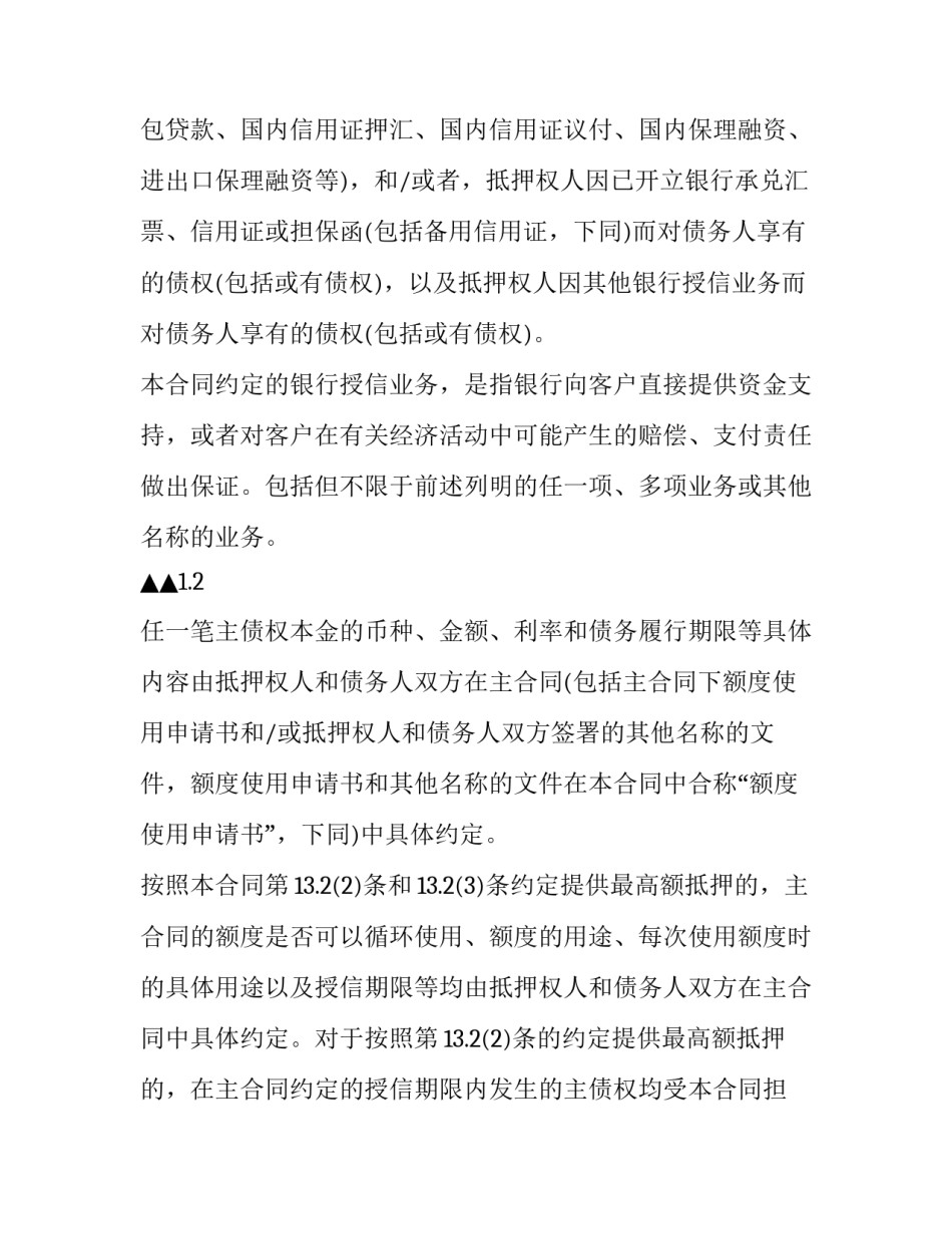 银行智能设备专利申请书简短 银行智能设备专利申请书简短怎么写(六篇)_第2页