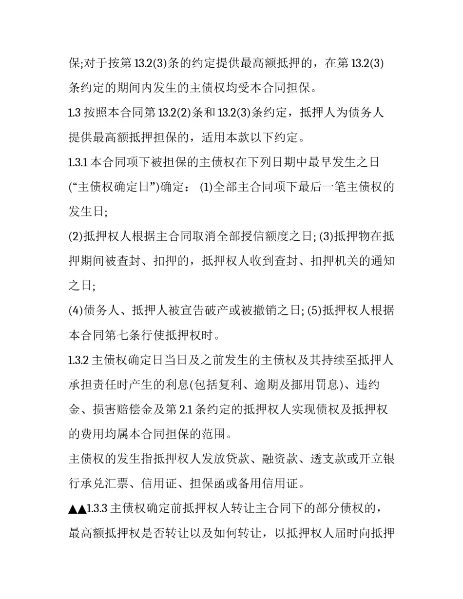 银行智能设备专利申请书简短 银行智能设备专利申请书简短怎么写(六篇)_第3页