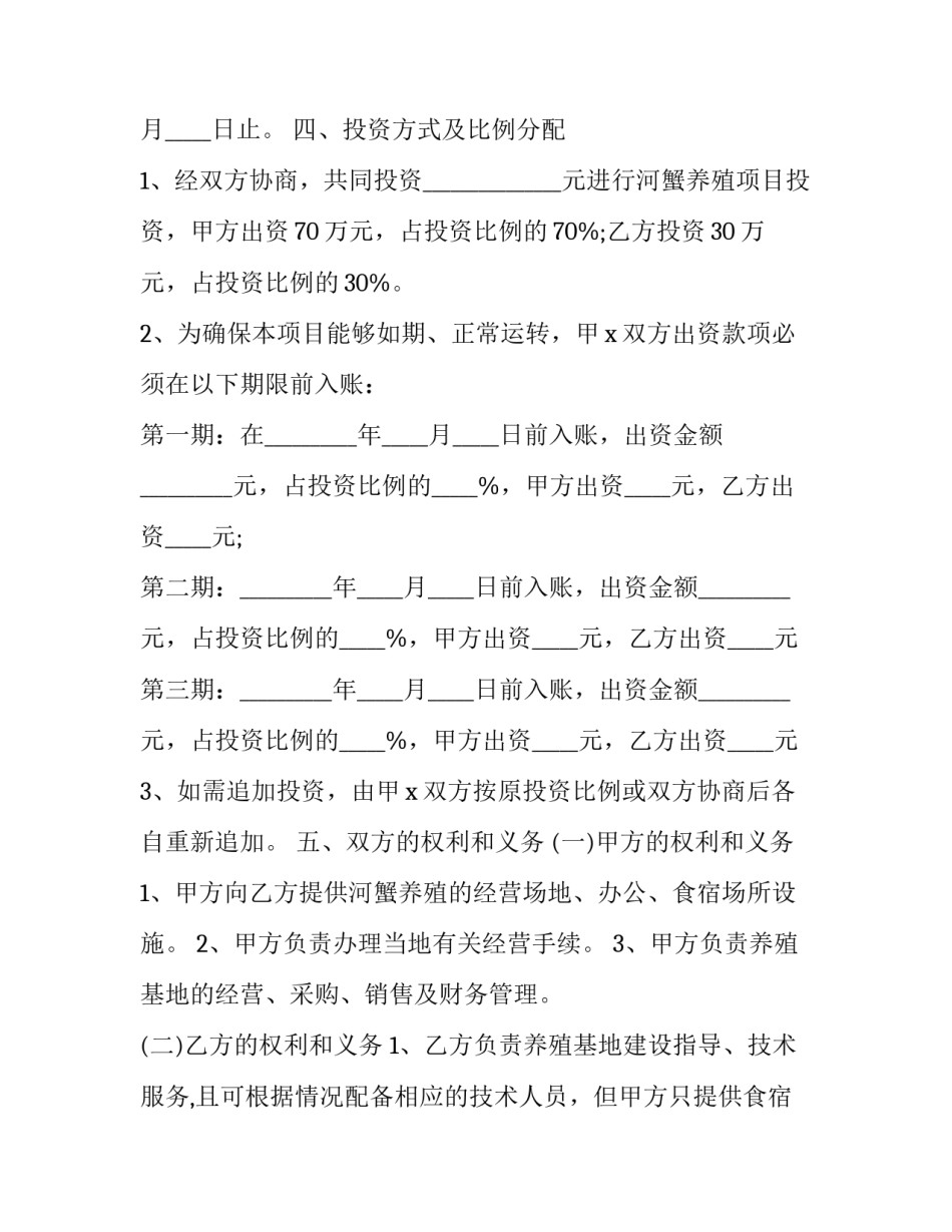 合作协议书和合伙协议书 合作协议书和合伙协议书有区别吗(3篇)_第3页