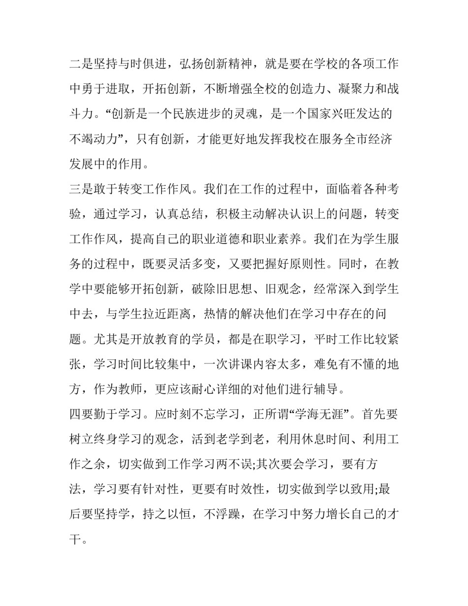 最新公司转正申请表 公司员工转正申请表(模板8篇)_第3页