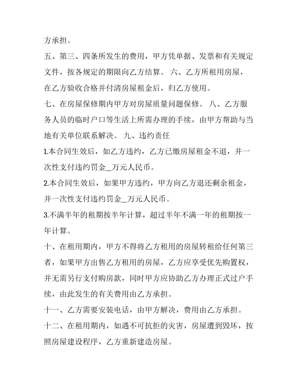 精装修二手房屋买卖协议书简短 二手房装修合同范本(9篇)_第2页