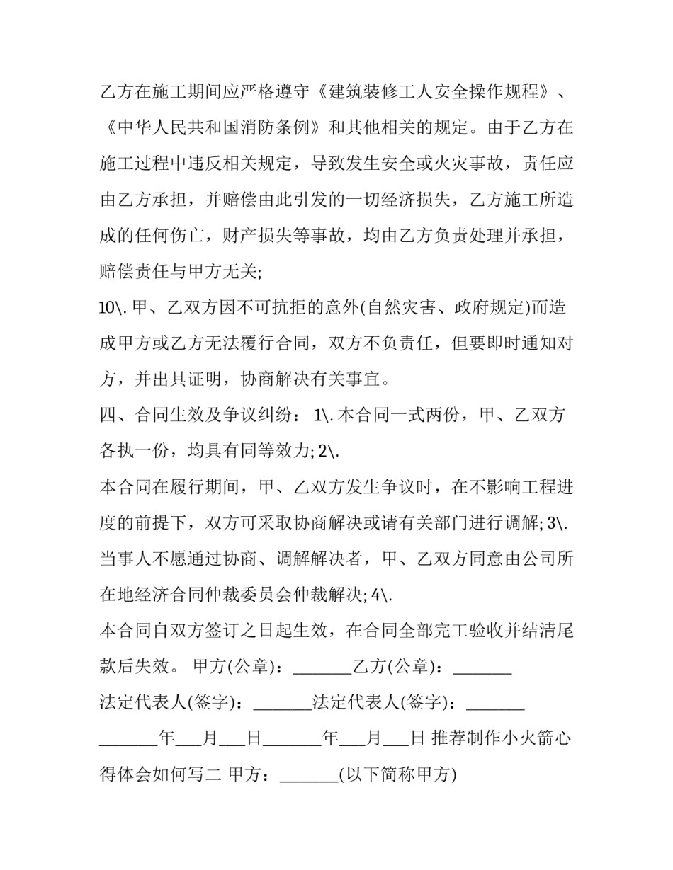 制作小火箭心得体会如何写 小火箭制作过程(七篇)_第3页