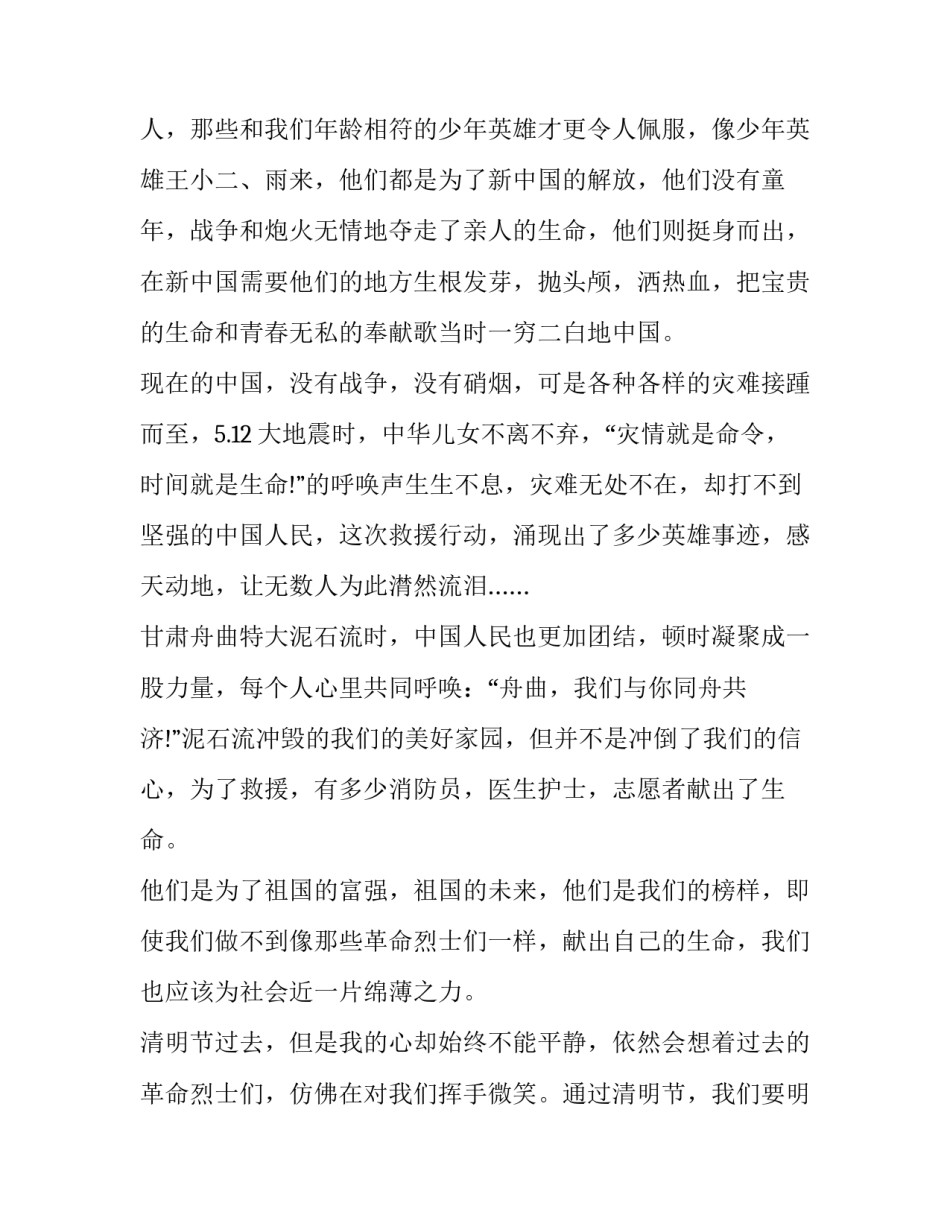 烈士后代进校园申请书 烈士后代进校园申请书格式(五篇)_第2页