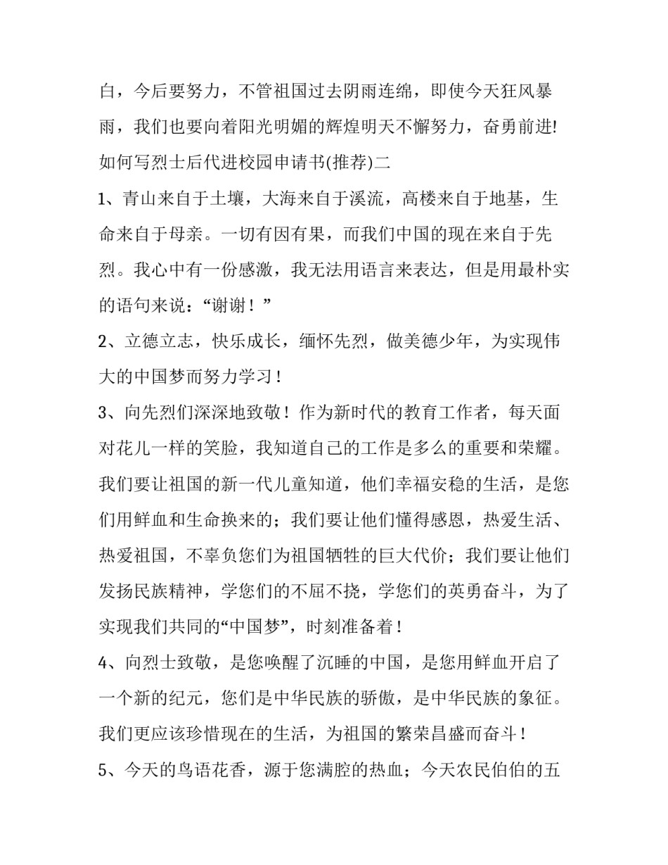 烈士后代进校园申请书 烈士后代进校园申请书格式(五篇)_第3页