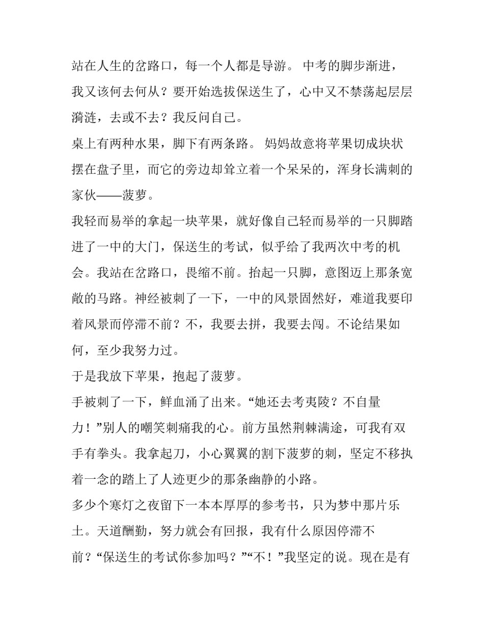 路口管控通知范文简短 前方道路告知各个路口出口信息(6篇)_第3页