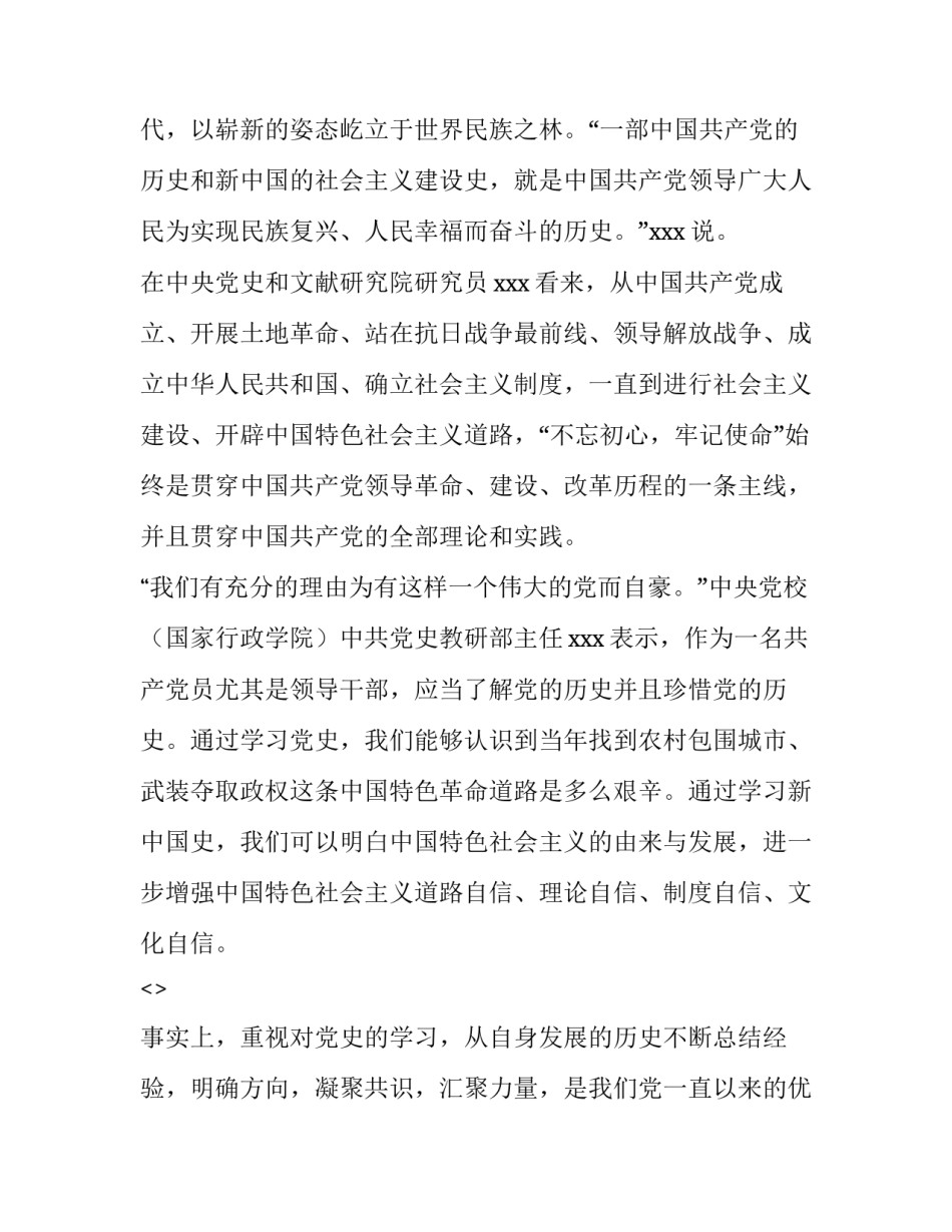 党史故事培训心得体会简短 党史故事培训心得体会简短一句话(五篇)_第2页