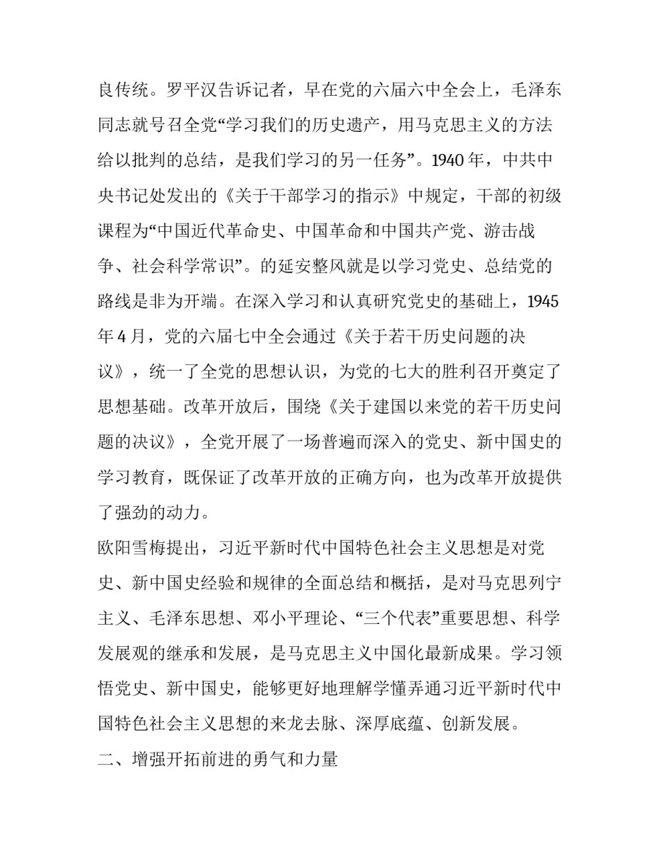 党史故事培训心得体会简短 党史故事培训心得体会简短一句话(五篇)_第3页