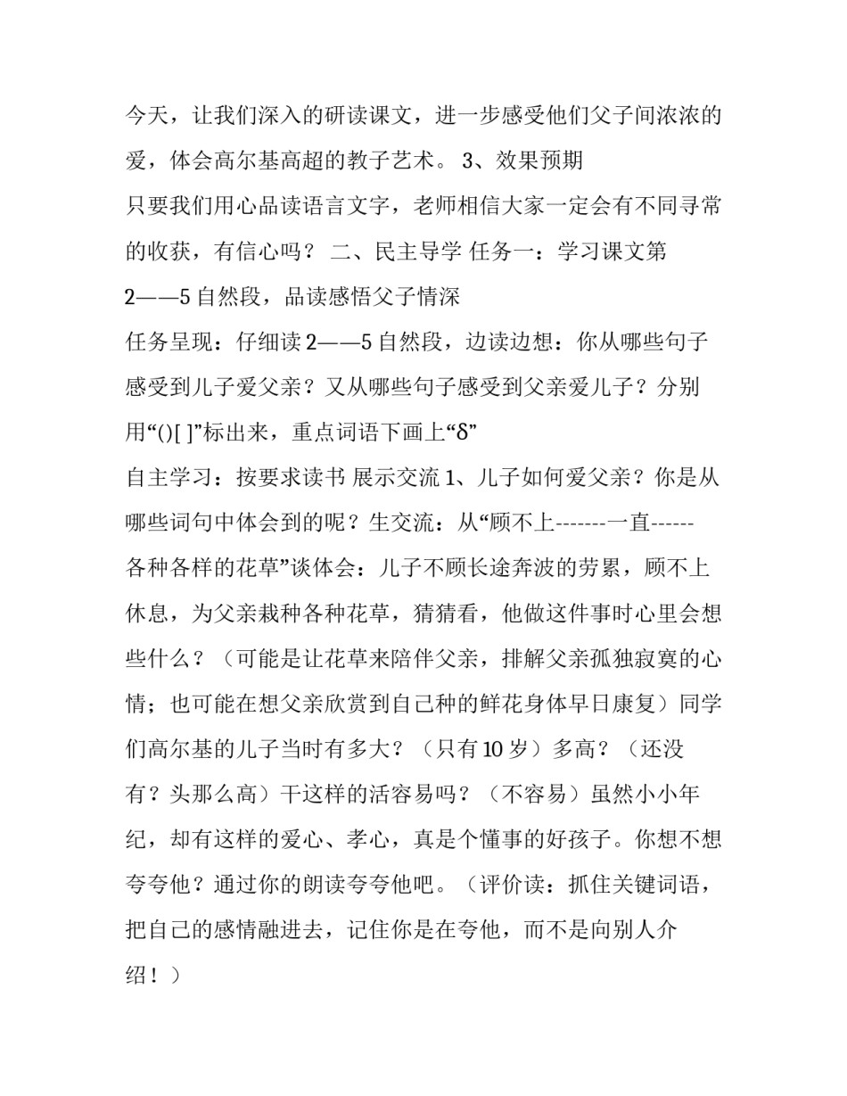 让儿子加入中国国籍申请书 可以申请中国国籍(3篇)_第2页