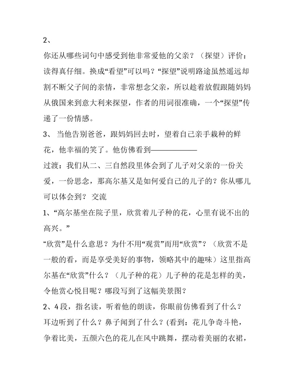 让儿子加入中国国籍申请书 可以申请中国国籍(3篇)_第3页