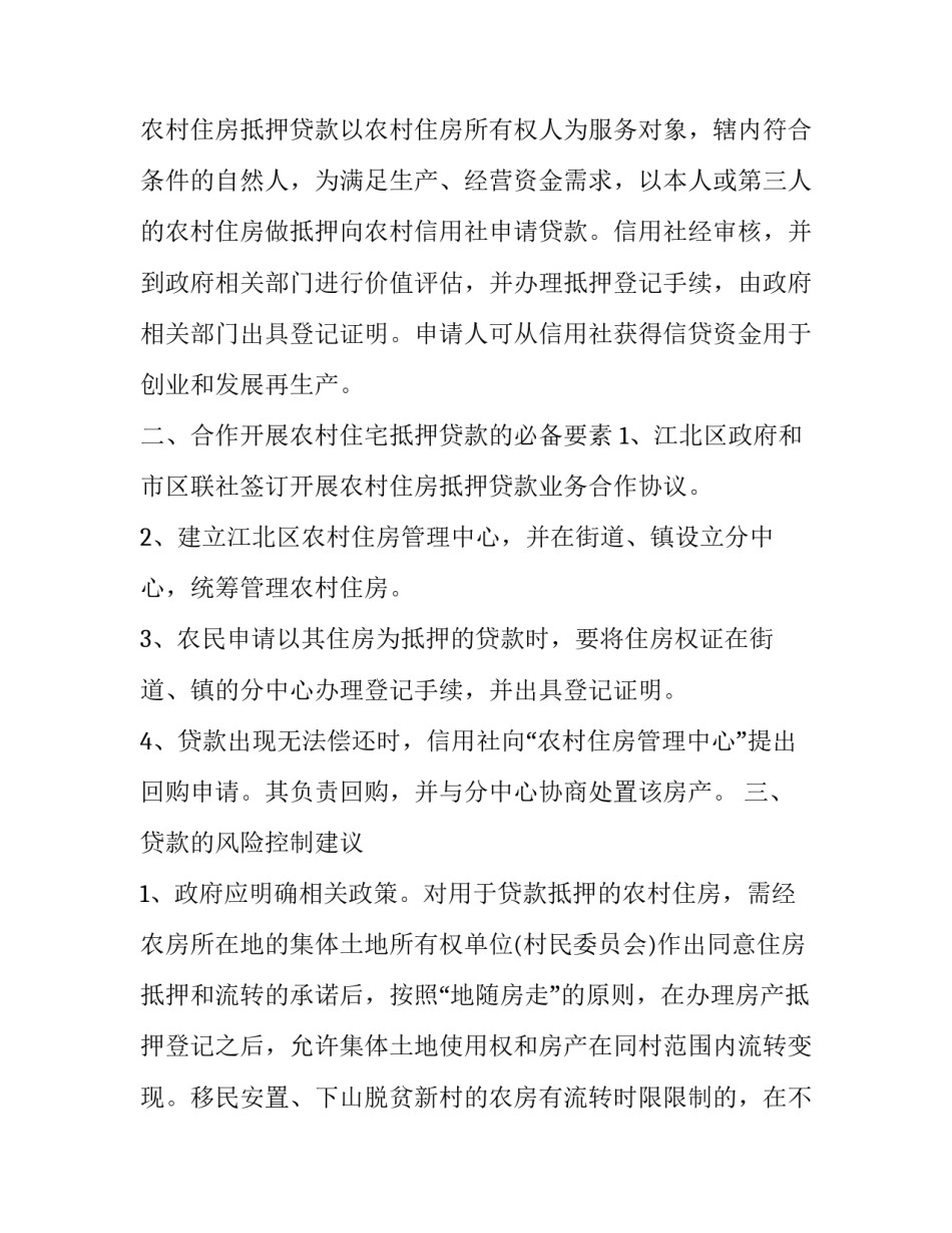 重点项目推进工作心得体会及收获 重点项目推进工作心得体会及收获怎么写(三篇)_第2页