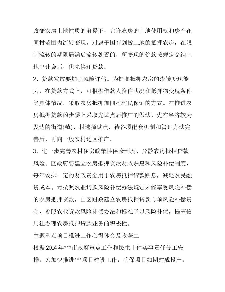 重点项目推进工作心得体会及收获 重点项目推进工作心得体会及收获怎么写(三篇)_第3页
