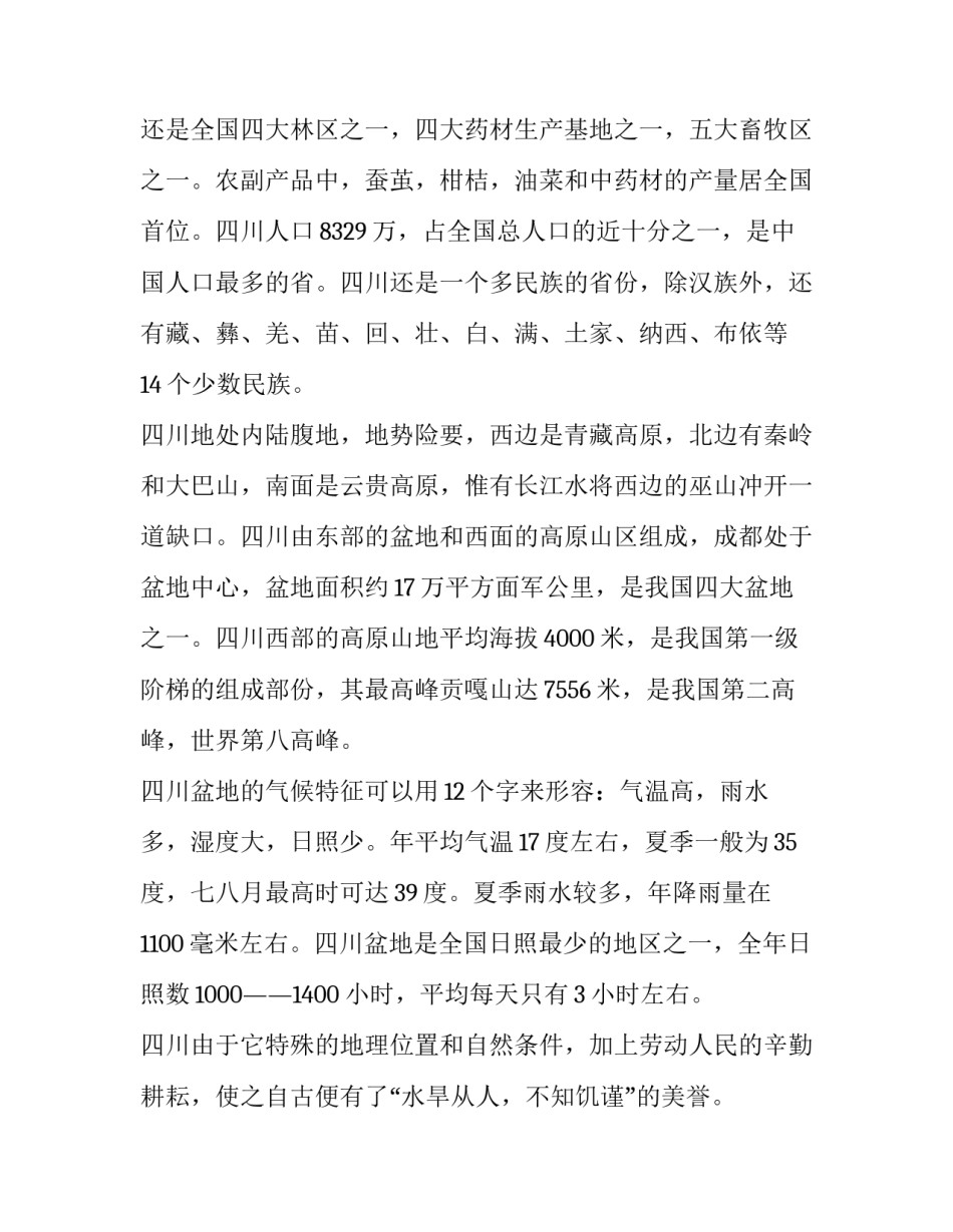 四川重大项目合作协议书如何写 四川重大项目合作协议书如何写的(四篇)_第2页