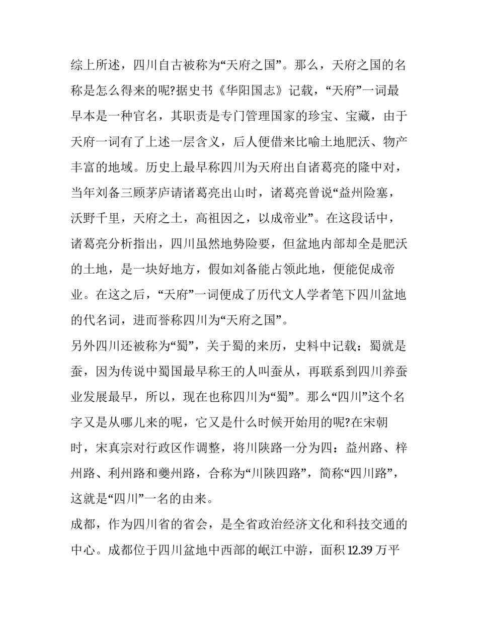 四川重大项目合作协议书如何写 四川重大项目合作协议书如何写的(四篇)_第3页