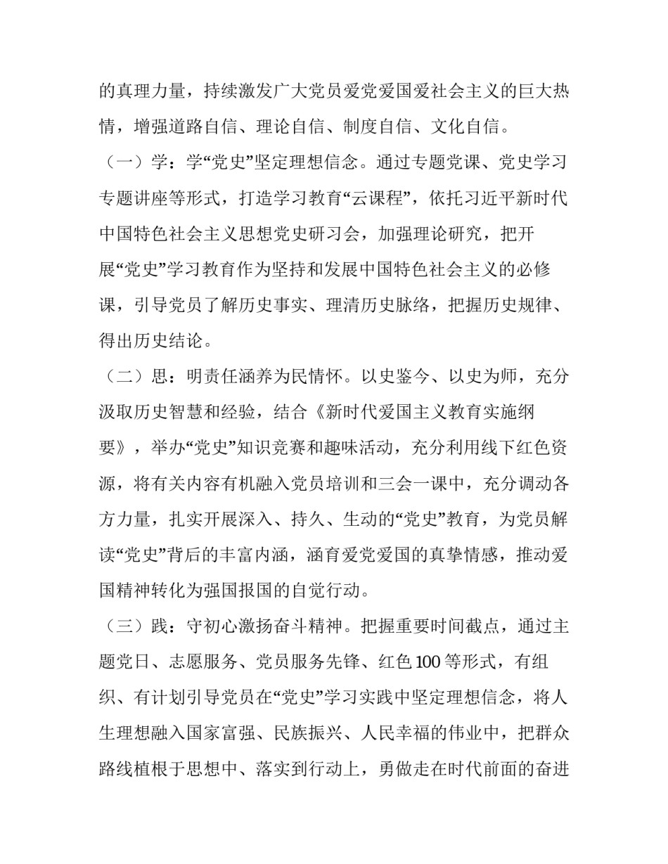 党史年志6月心得体会及感悟 党史心得体会五月(三篇)_第2页