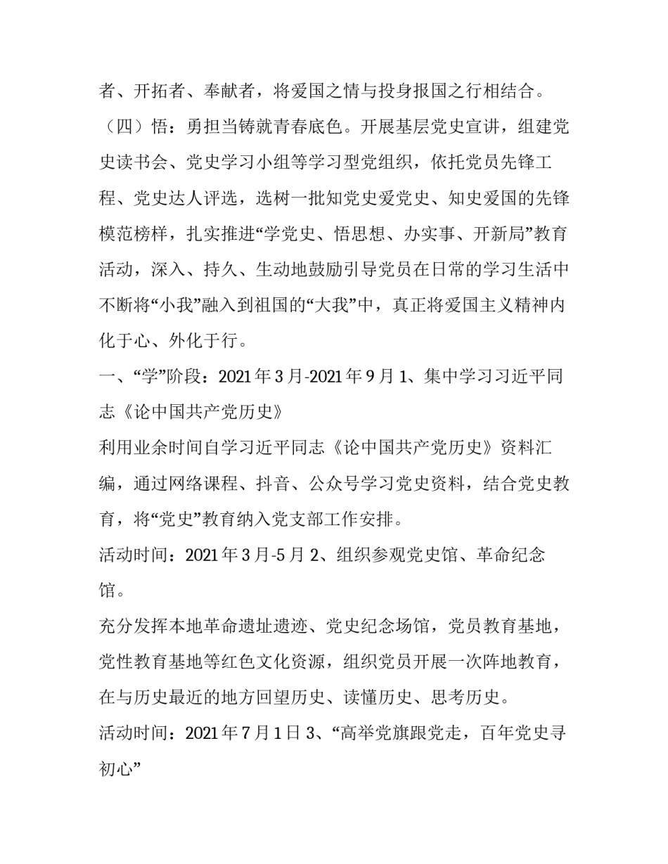 党史年志6月心得体会及感悟 党史心得体会五月(三篇)_第3页