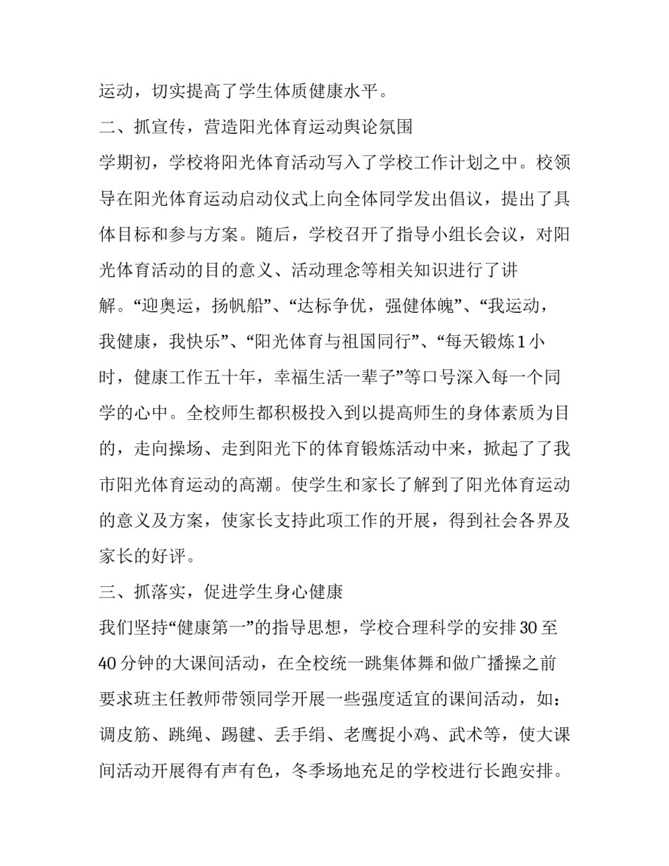体育学习心得体会篮球及收获 篮球运动体会与收获(3篇)_第2页