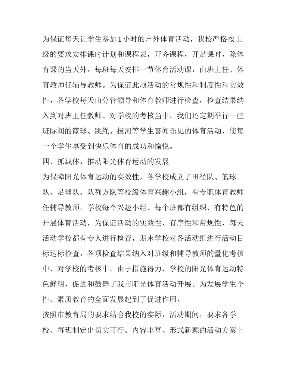 体育学习心得体会篮球及收获 篮球运动体会与收获(3篇)_第3页