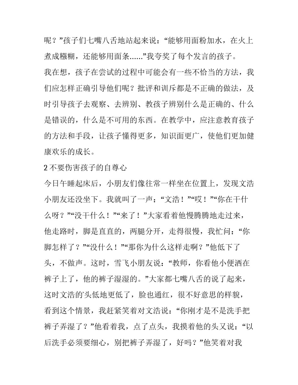 教育专业考察心得体会和方法 专业认知教育心得体会(9篇)_第2页