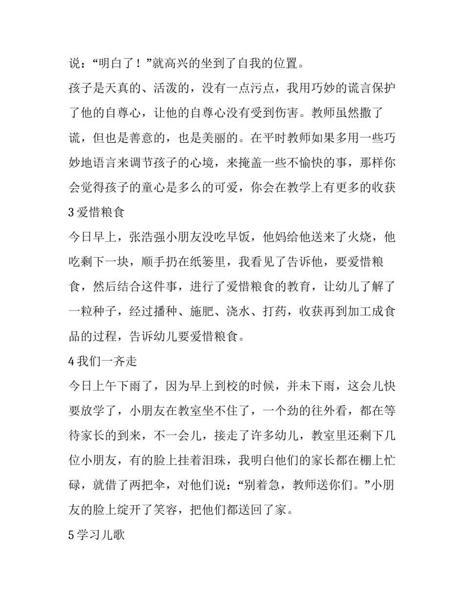 教育专业考察心得体会和方法 专业认知教育心得体会(9篇)_第3页