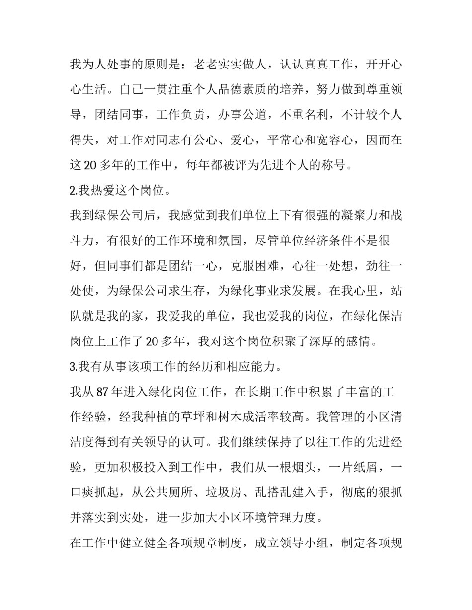 竞聘技术岗位心得体会精选 竞聘技术岗位心得体会精选范文(2篇)_第2页