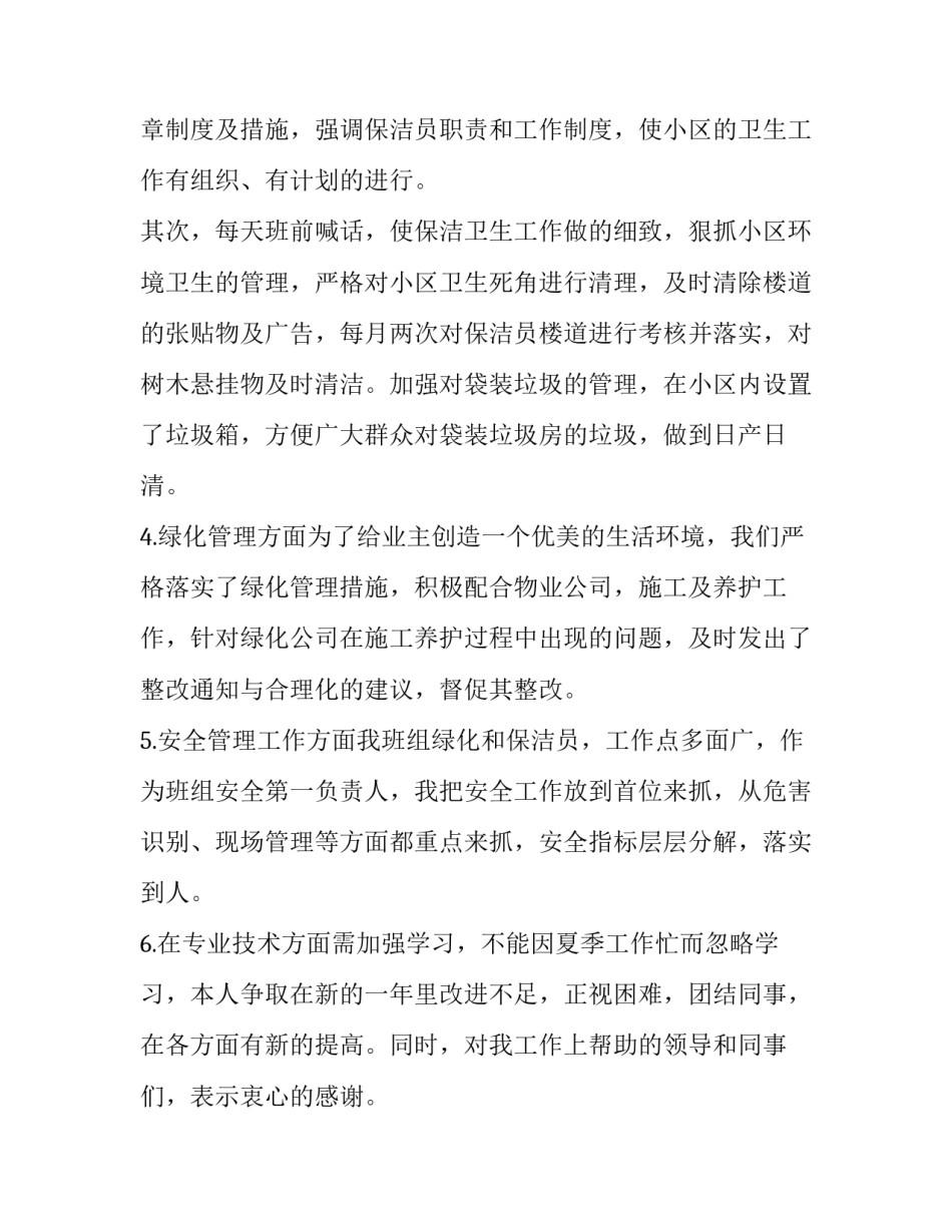 竞聘技术岗位心得体会精选 竞聘技术岗位心得体会精选范文(2篇)_第3页