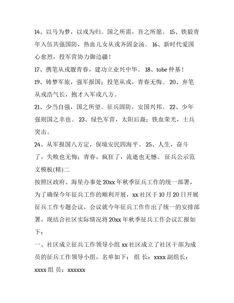 征兵公示范文模板 征兵通知模板(八篇)_第2页