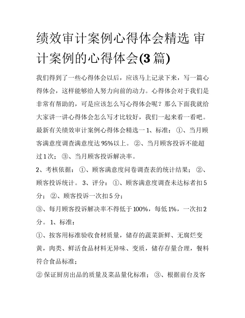 绩效审计案例心得体会精选 审计案例的心得体会(3篇)_第1页