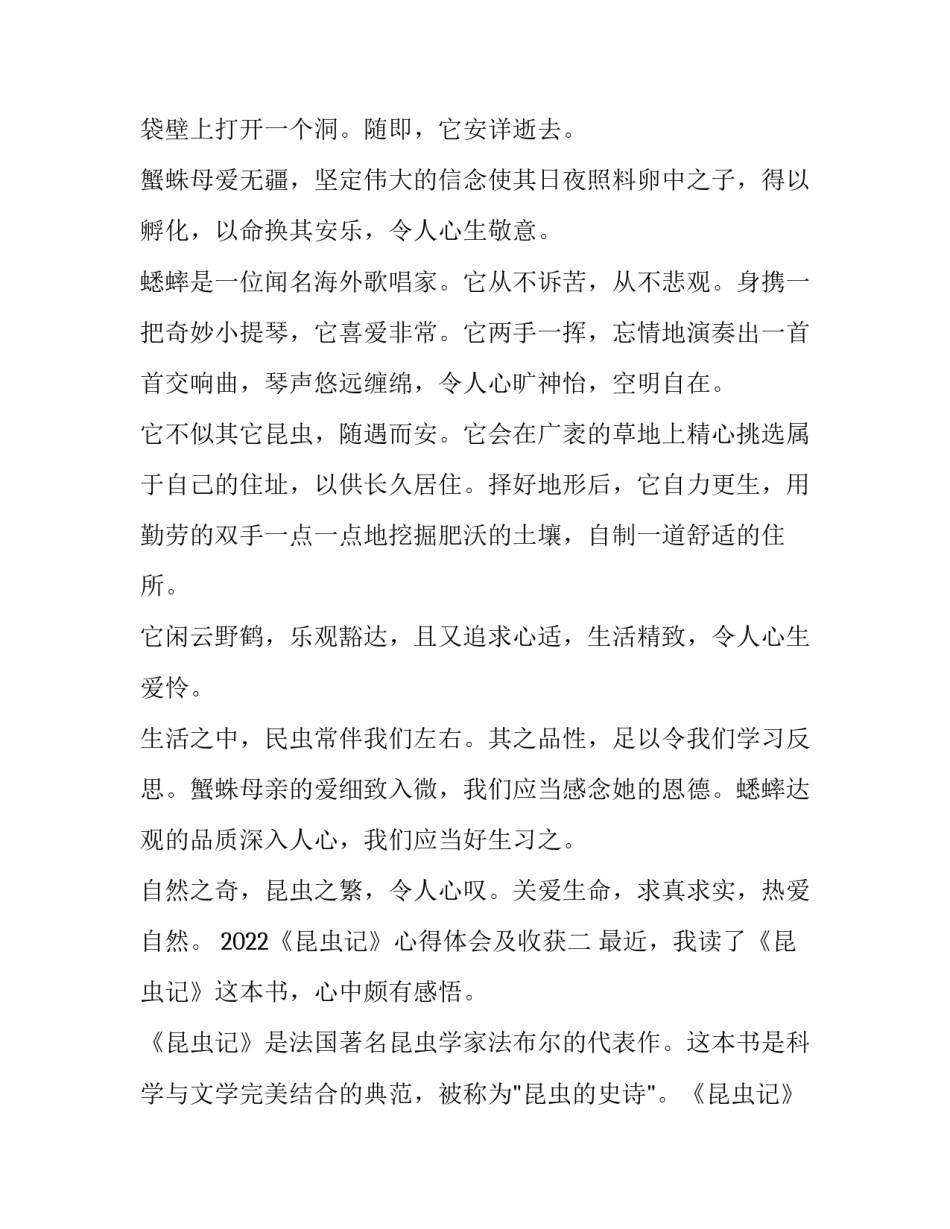 《昆虫记》心得体会及收获 《昆虫记》心得体会及收获100字(七篇)_第2页