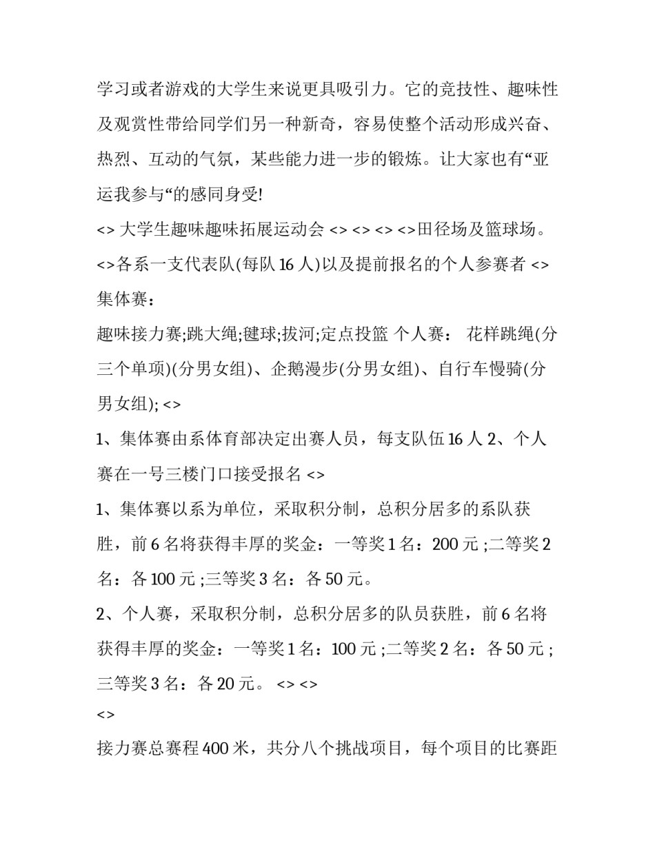 趣味知识心得体会和感想 生活中的趣味知识(四篇)_第2页