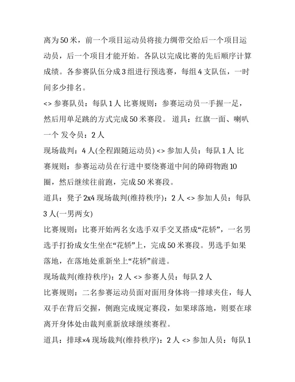 趣味知识心得体会和感想 生活中的趣味知识(四篇)_第3页