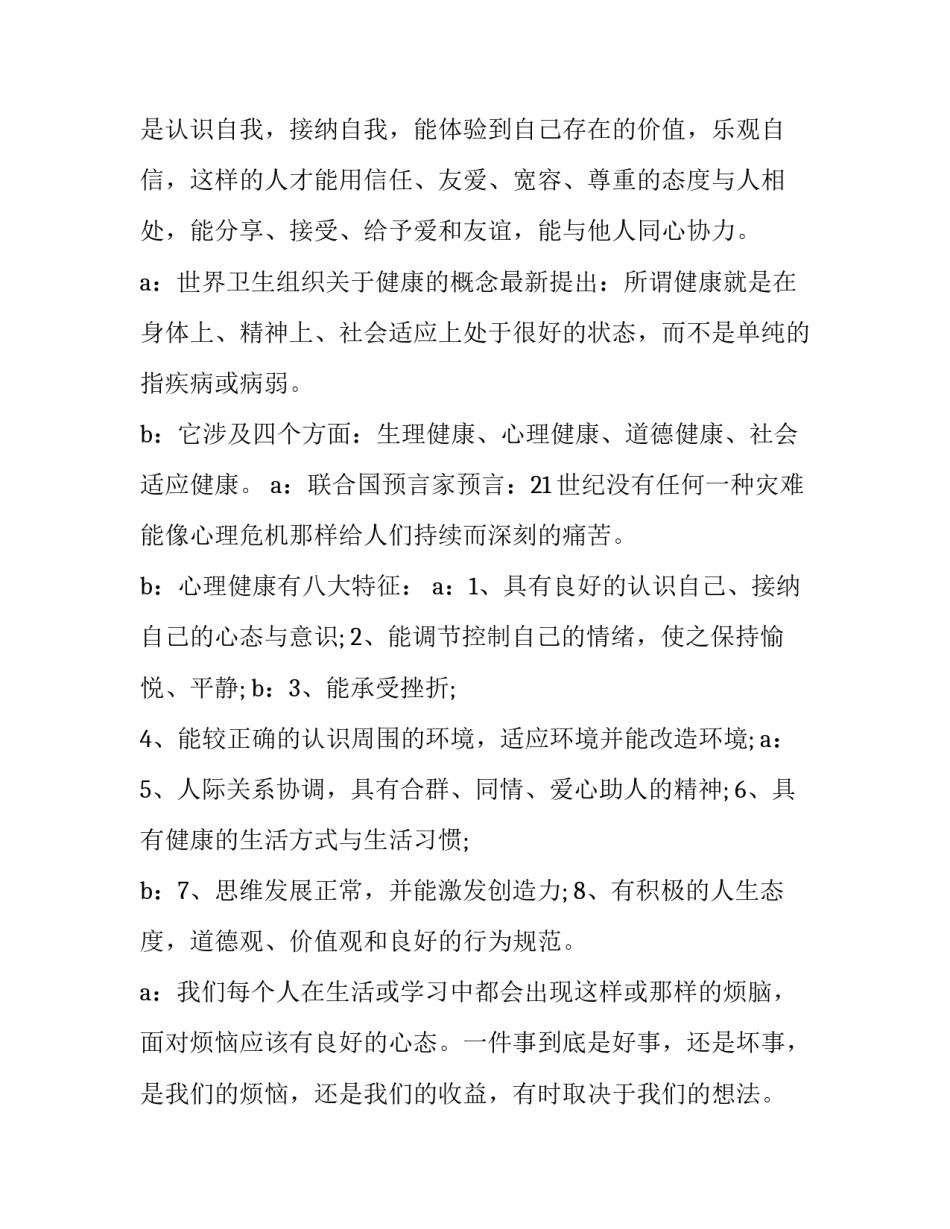 家长心理防疫心得体会感悟和感想 防疫期间家长心得体会(4篇)_第2页