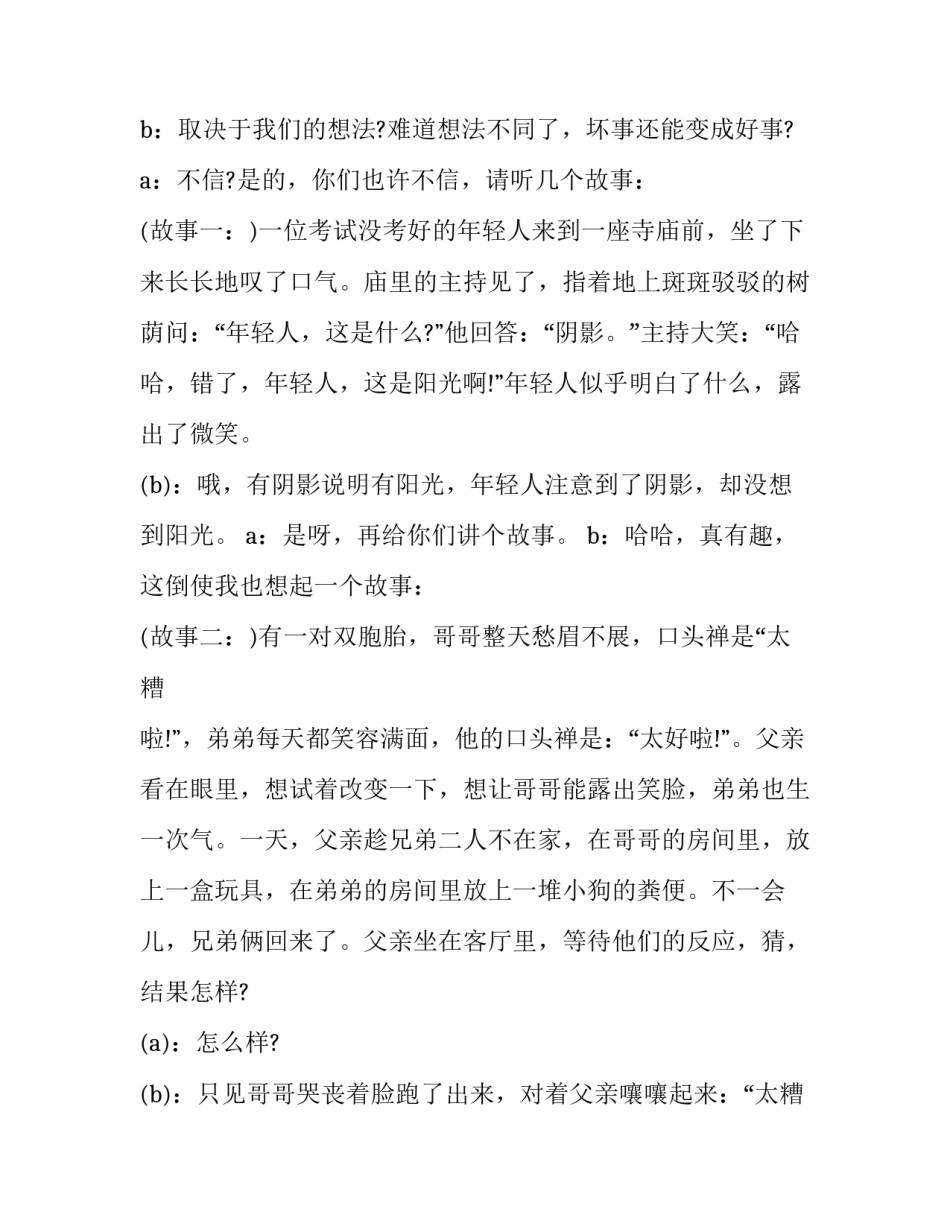 家长心理防疫心得体会感悟和感想 防疫期间家长心得体会(4篇)_第3页