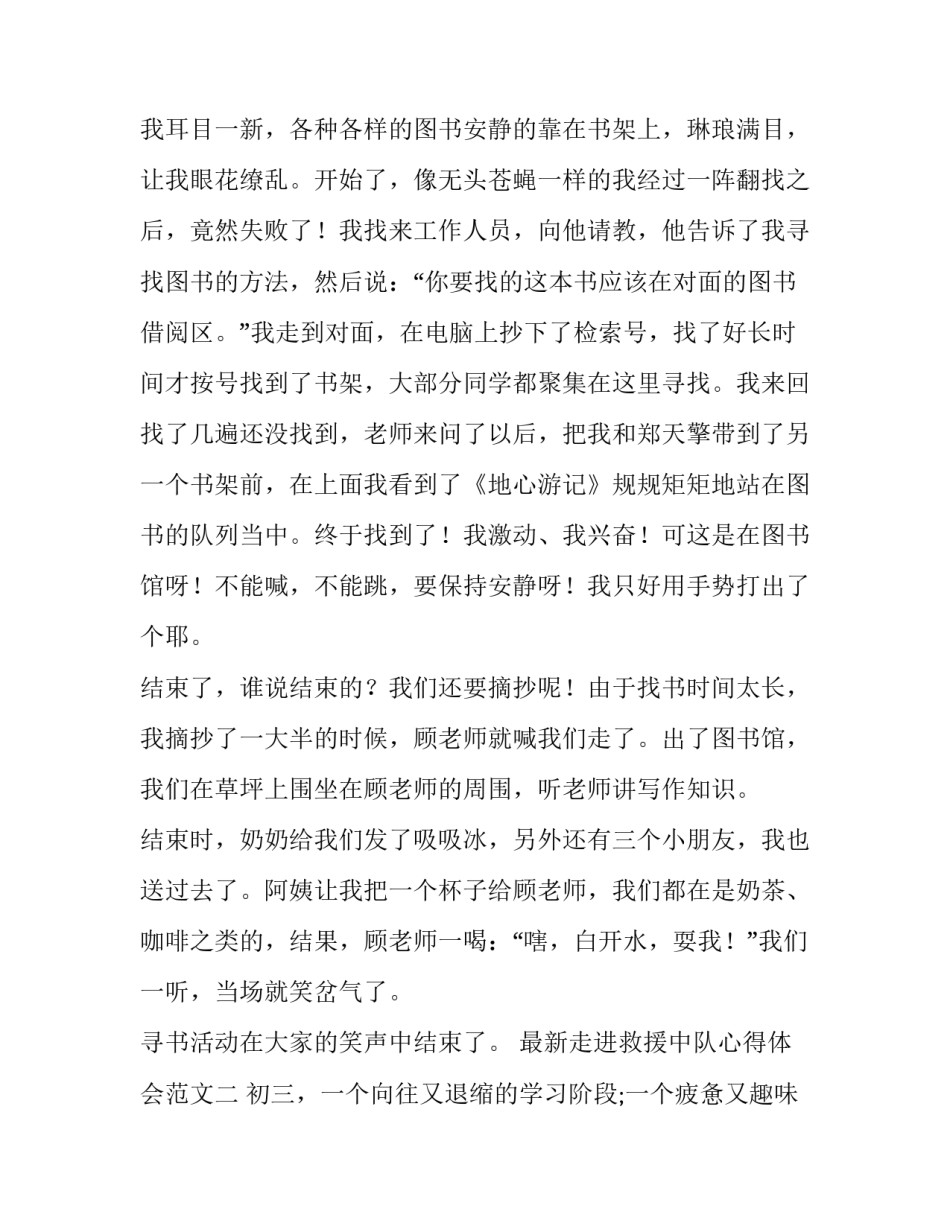 走进救援中队心得体会范文 走进救援中队心得体会范文大全(二篇)_第2页
