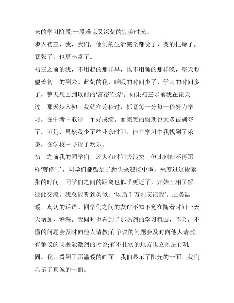 走进救援中队心得体会范文 走进救援中队心得体会范文大全(二篇)_第3页