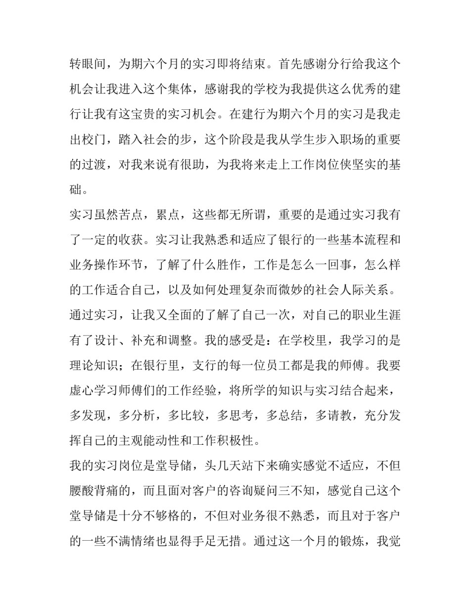 银行违规展业心得体会及感悟 银行违规展业心得体会及感悟范文(9篇)_第2页