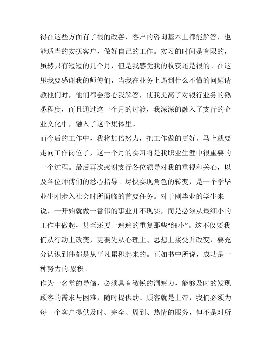 银行违规展业心得体会及感悟 银行违规展业心得体会及感悟范文(9篇)_第3页