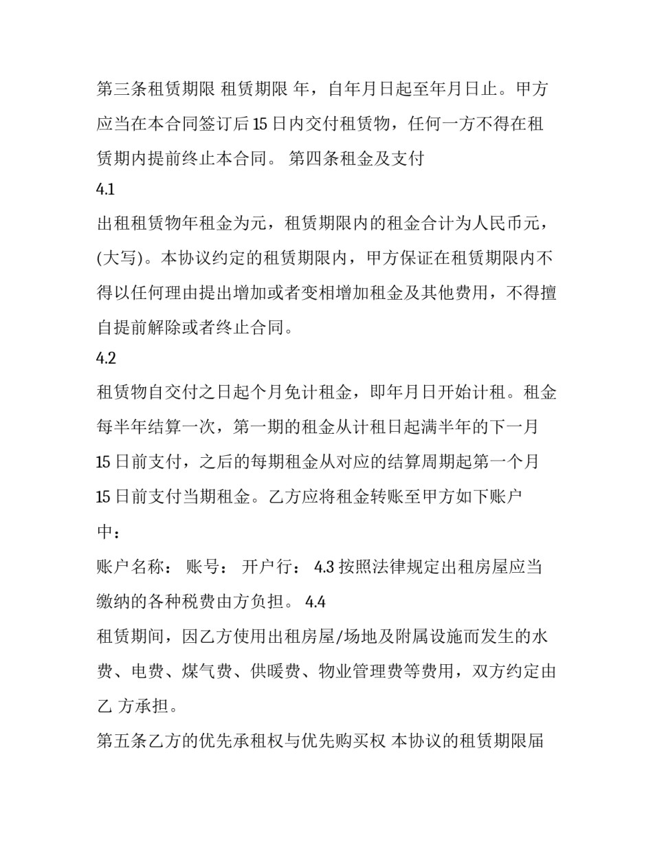 仓库寄售协议书 仓库买卖协议书(四篇)_第3页