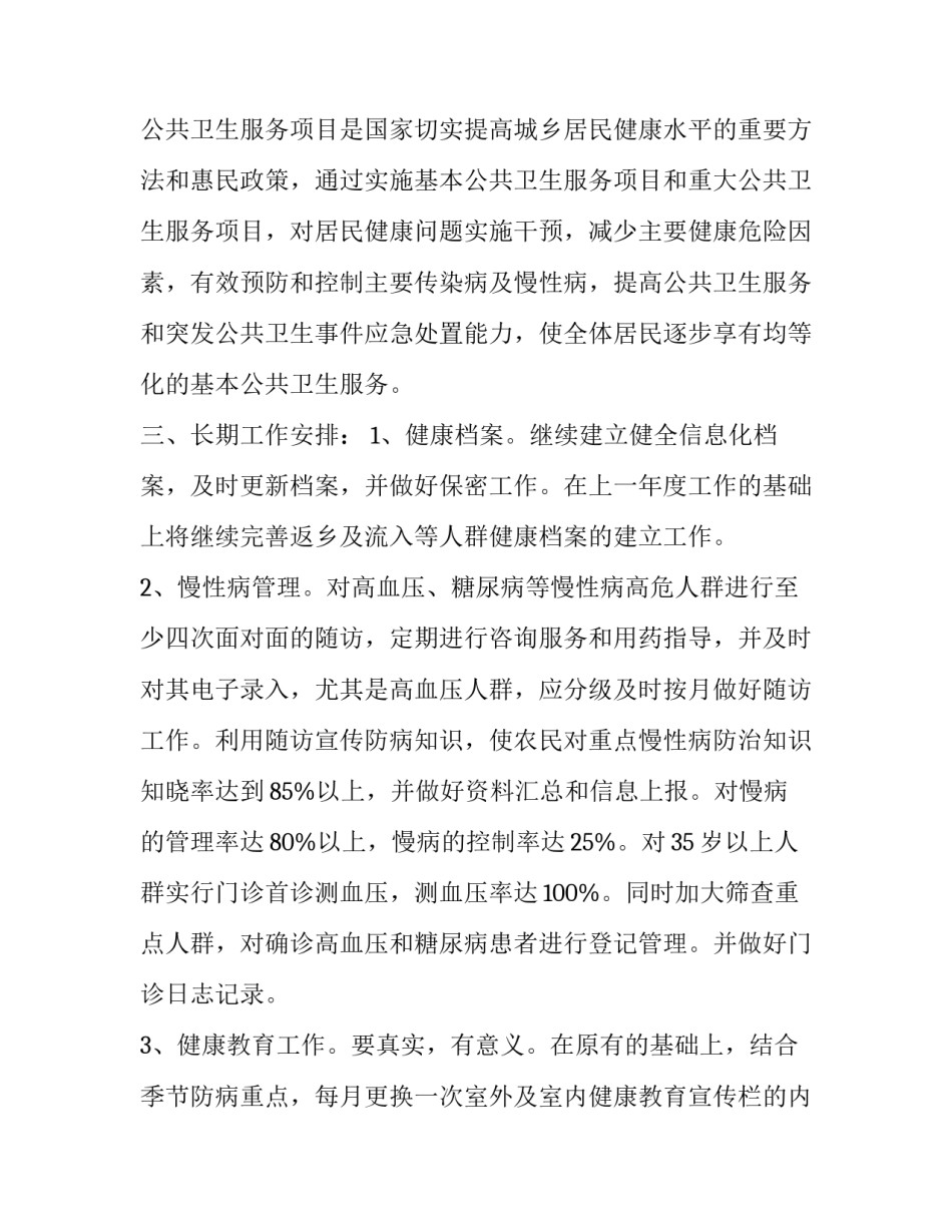 有关卫生室家校沟通心得体会范文(九篇)_第2页