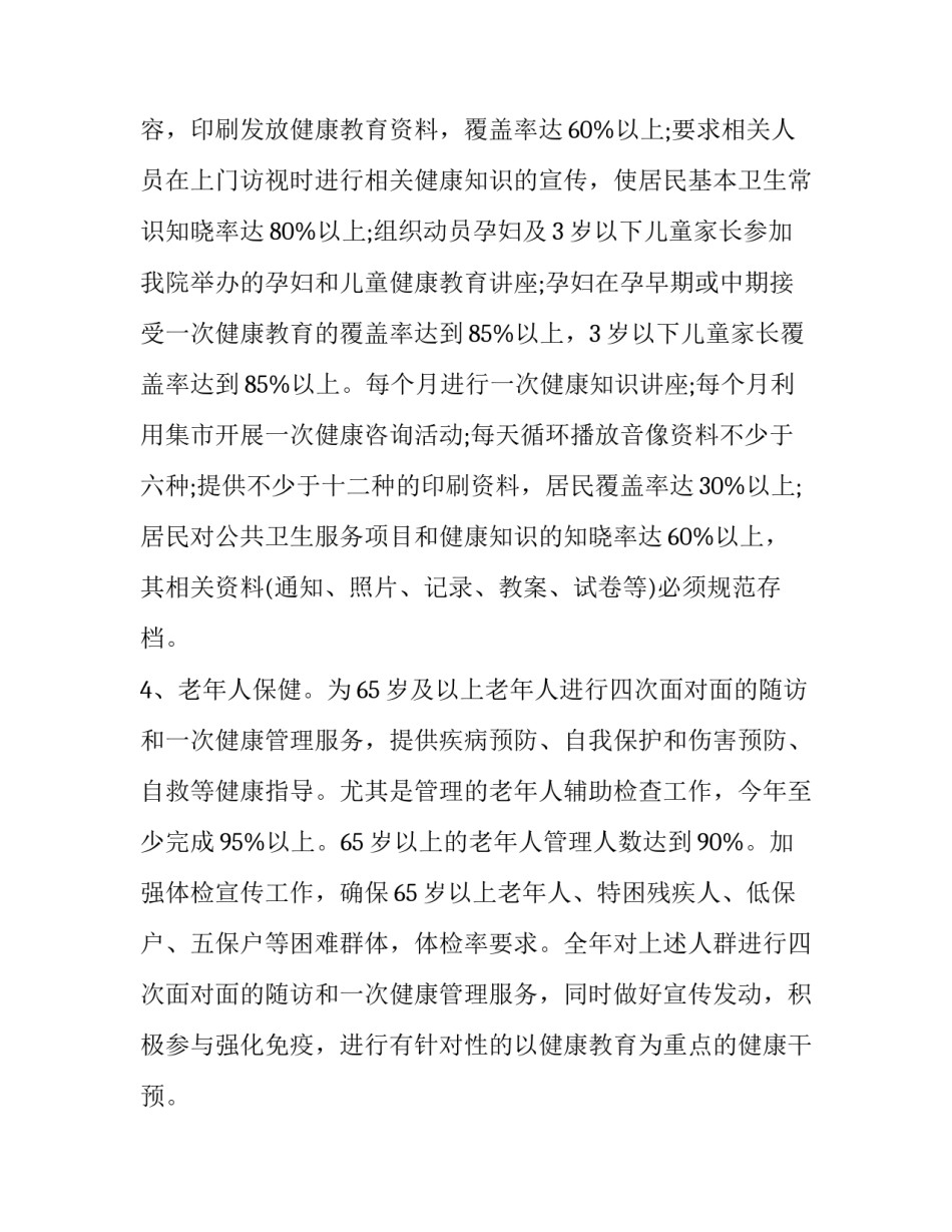 有关卫生室家校沟通心得体会范文(九篇)_第3页