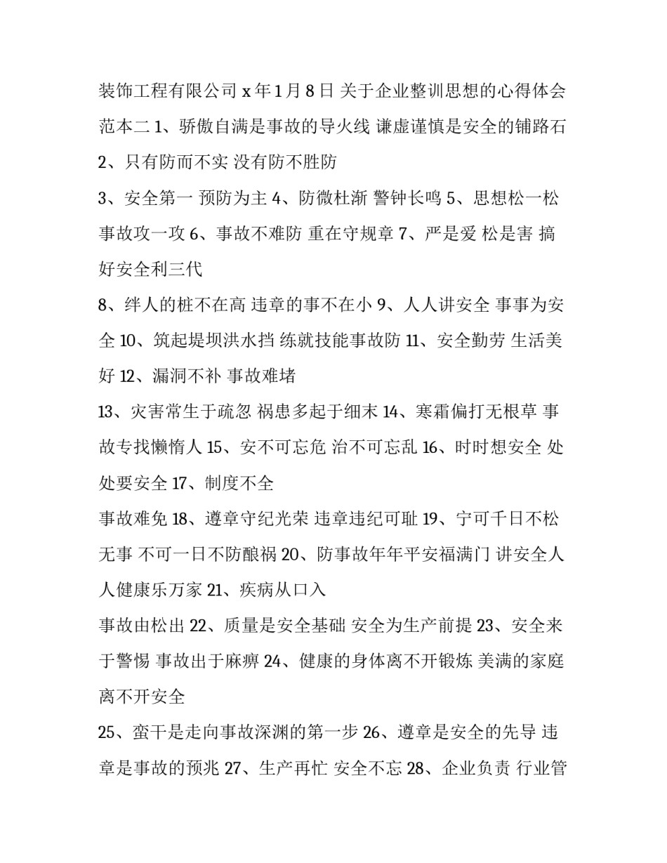 企业整训思想的心得体会范本 企业内训心得(六篇)_第2页