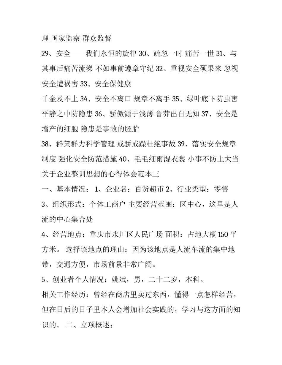 企业整训思想的心得体会范本 企业内训心得(六篇)_第3页