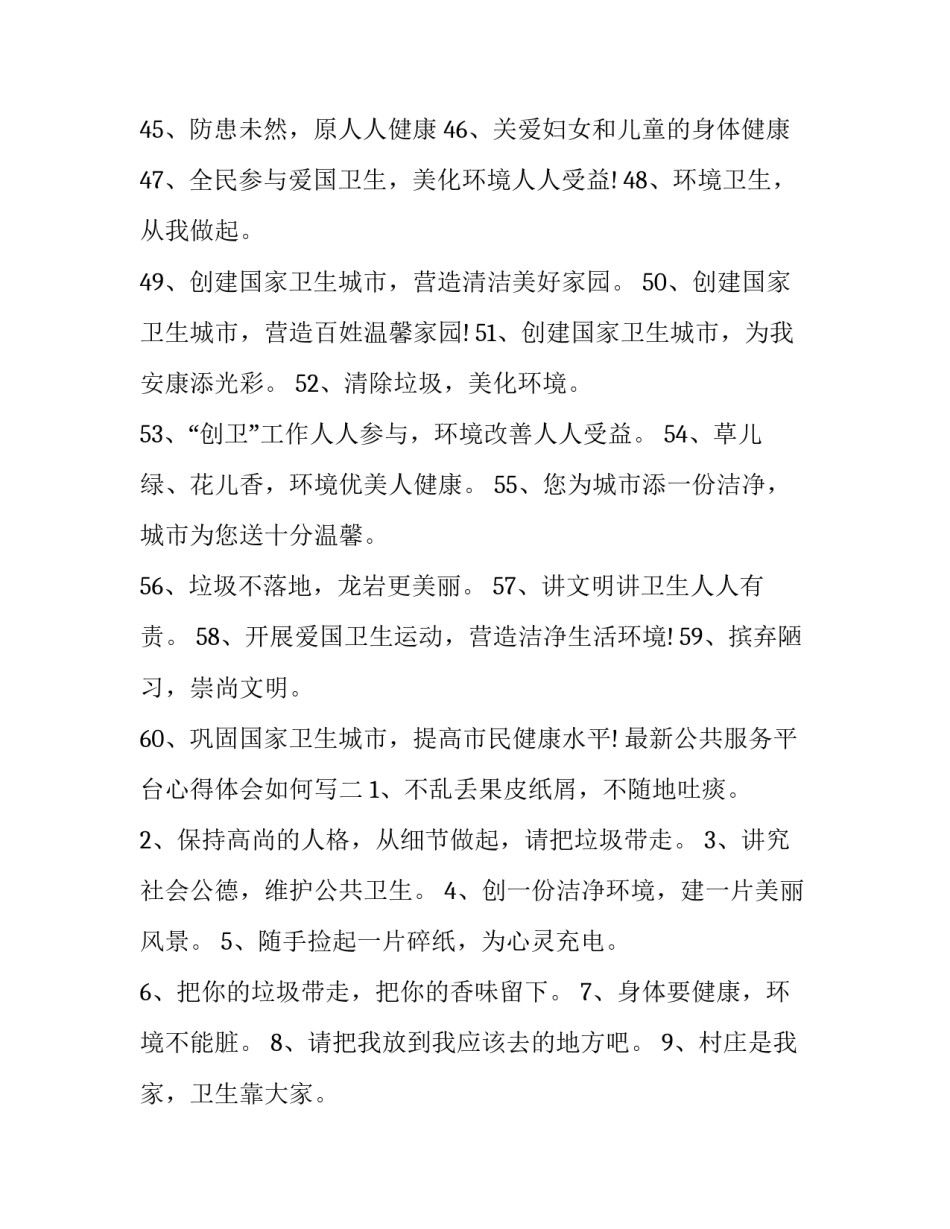 公共服务平台心得体会如何写 民生保障与公共服务心得体会(六篇)_第2页